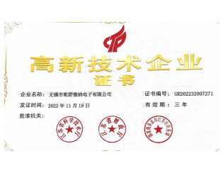 慶祝我司獲得高新技術(shù)企業(yè)稱號